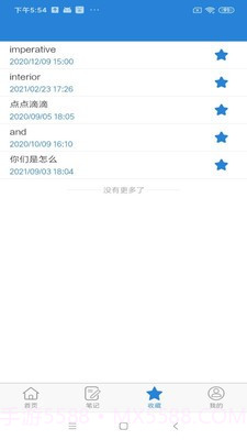 艾宾浩斯记忆笔记软件截图1 艾宾浩斯记忆笔记软件截图1