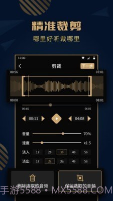 趣橙音乐剪辑精灵截图3