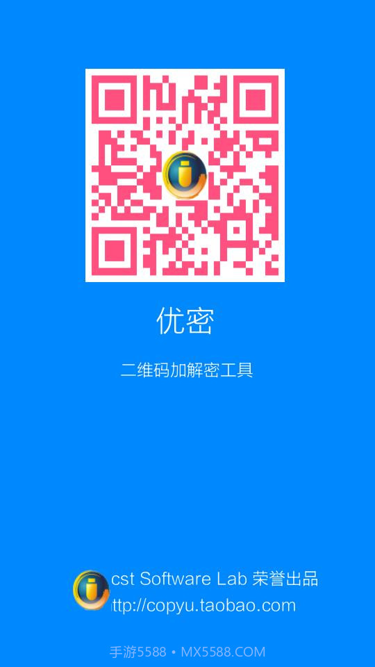 优密二维码加密解密工具截图1