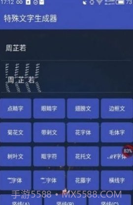 吃鸡单字id生成器截图3