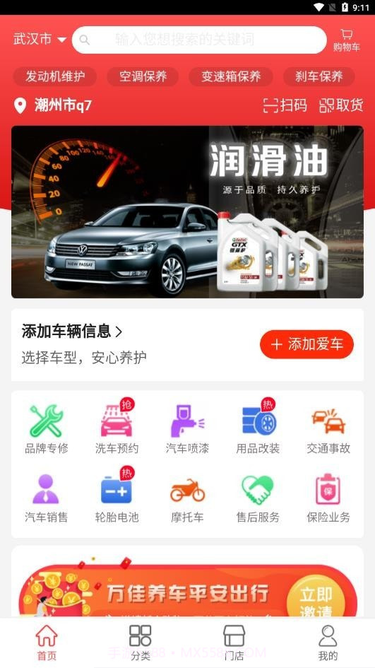 万佳养车截图2 万佳养车截图2