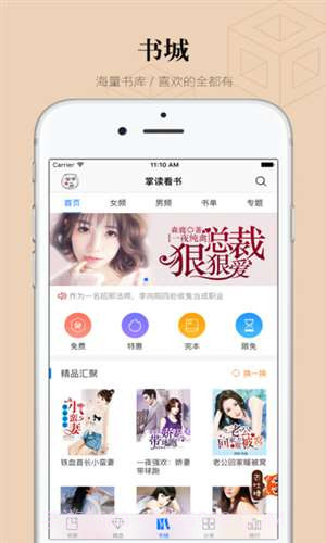 掌读看书截图5 掌读看书截图5