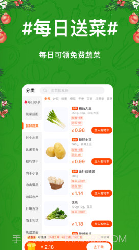 物格买菜截图2 物格买菜截图2