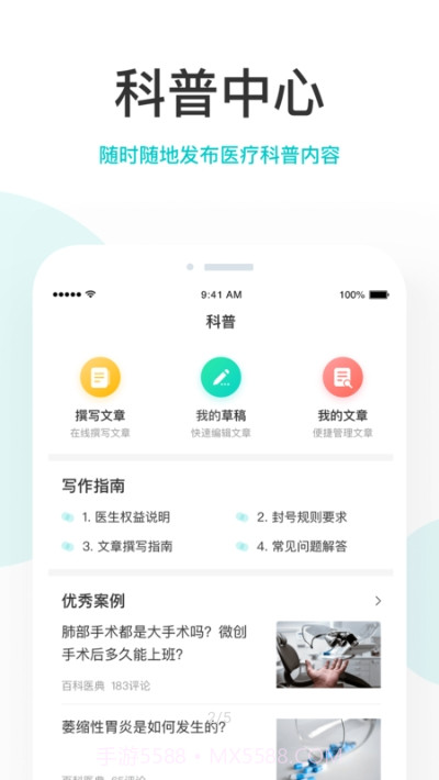 百度拇指医生(医生版)截图2 百度拇指医生(医生版)截图2
