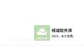 倾城软件库最新版本截图2 倾城软件库最新版本截图2