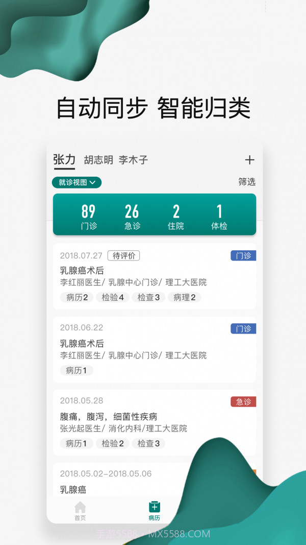 理工大医院截图3