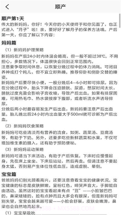 月子妈妈百科知识截图3