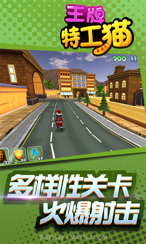 王牌特工猫截图4