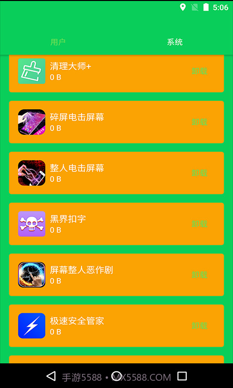 手机清理精灵截图4 手机清理精灵截图4