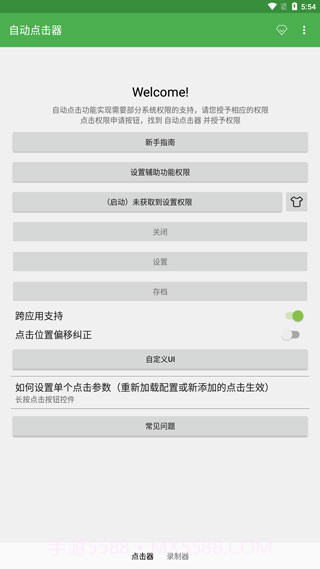自动连点器一秒10000下截图2 自动连点器一秒10000下截图2