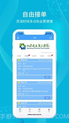九州医护截图3