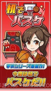 桌子上打篮球截图3