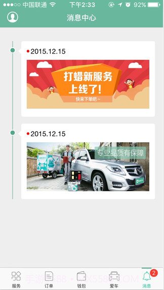 呱呱洗车截图3 呱呱洗车截图3