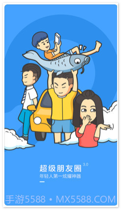 超级朋友圈截图1