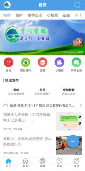 掌心镇雄截图1 掌心镇雄截图1