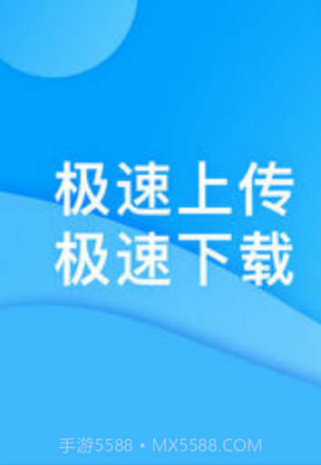 迅迅网盘APP截图2 迅迅网盘APP截图2