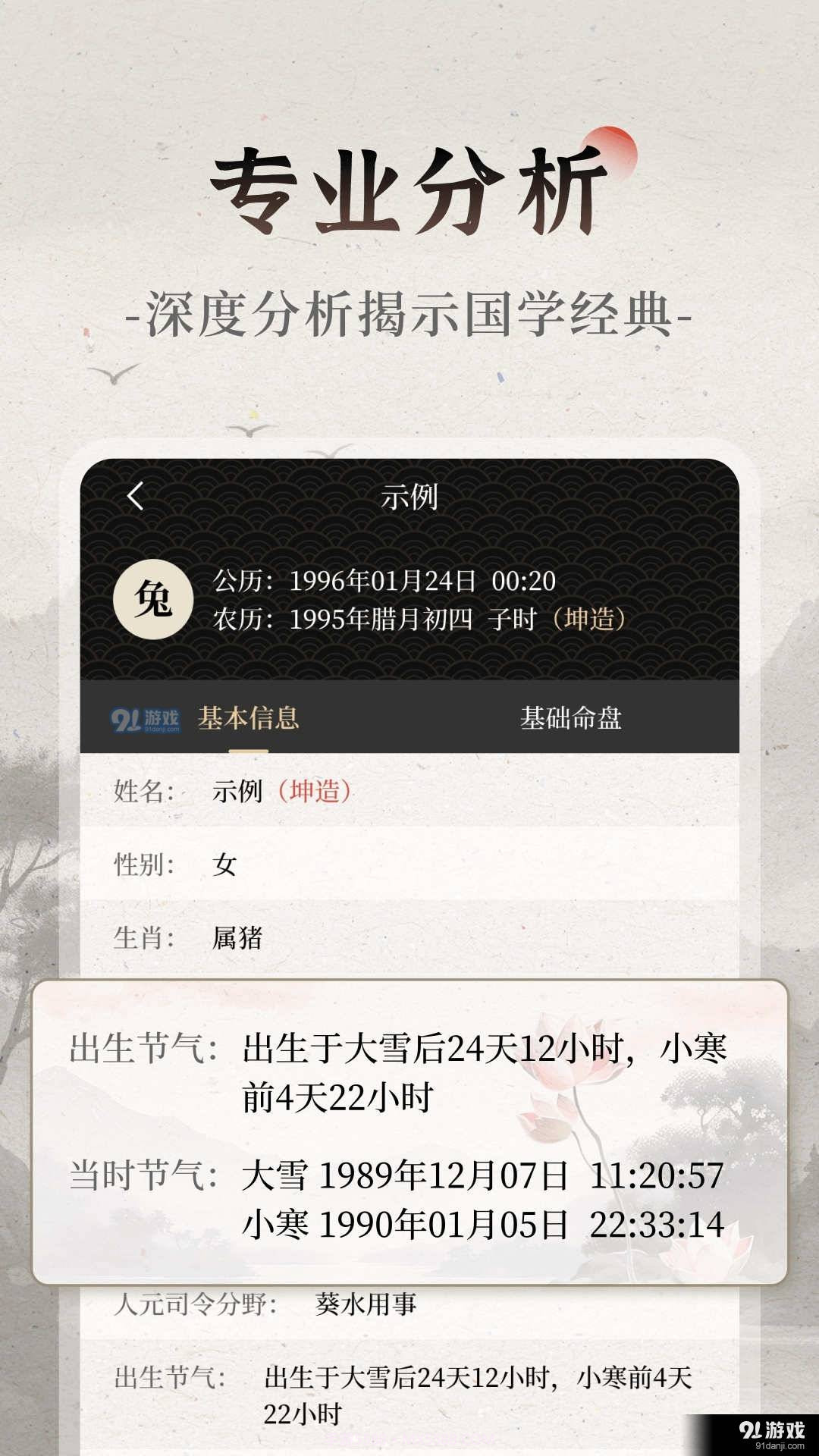 易观天命最新版截图3 易观天命最新版截图3