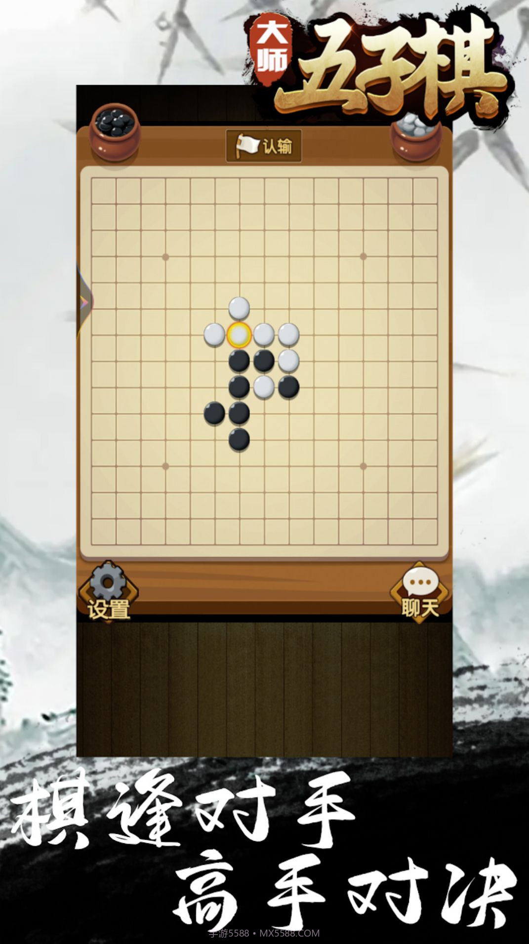 大师五子棋截图2