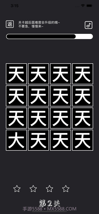文字找茬截图4