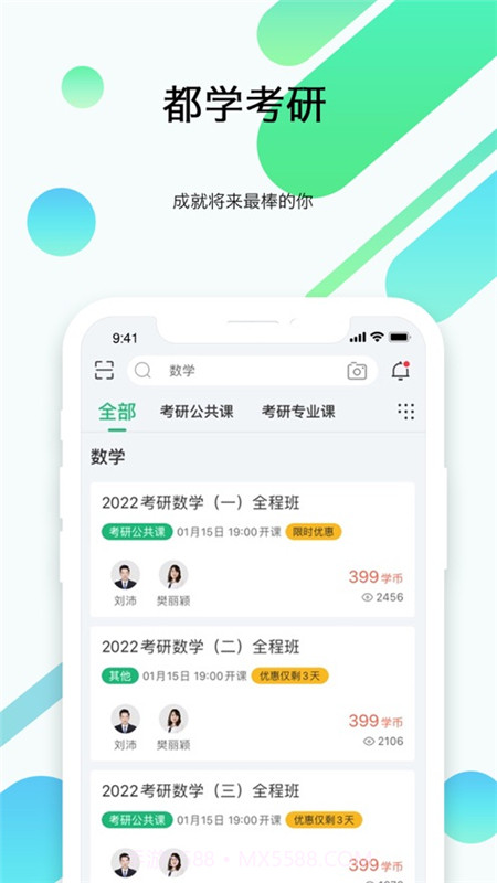都学考研截图1