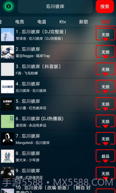 搜云音乐永久免费版截图3 搜云音乐永久免费版截图3
