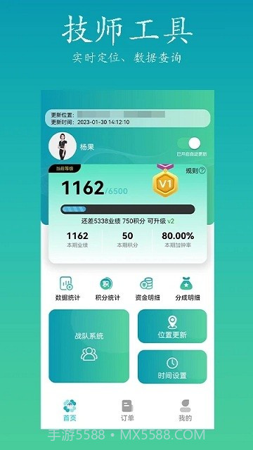 康悦到家技师端截图3