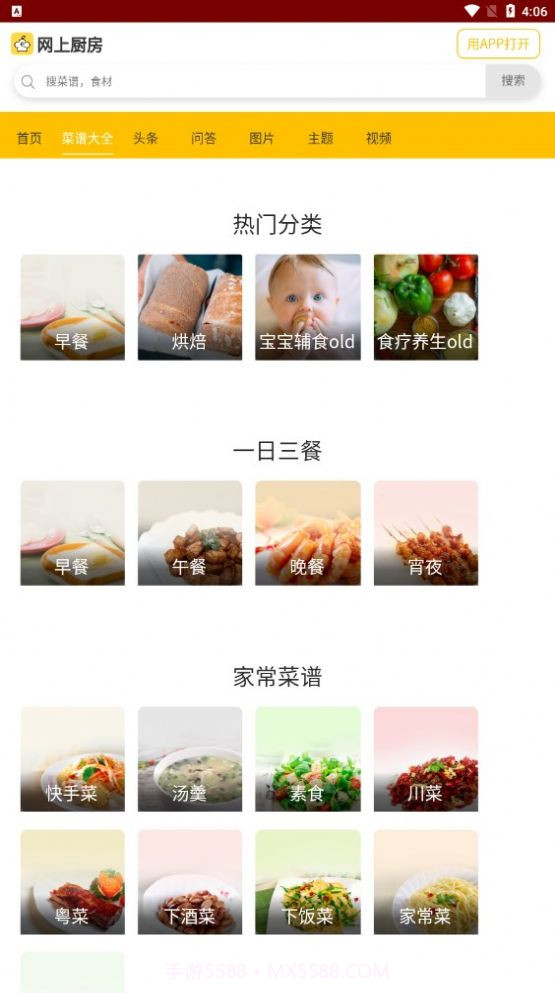 家常菜菜谱截图2 家常菜菜谱截图2