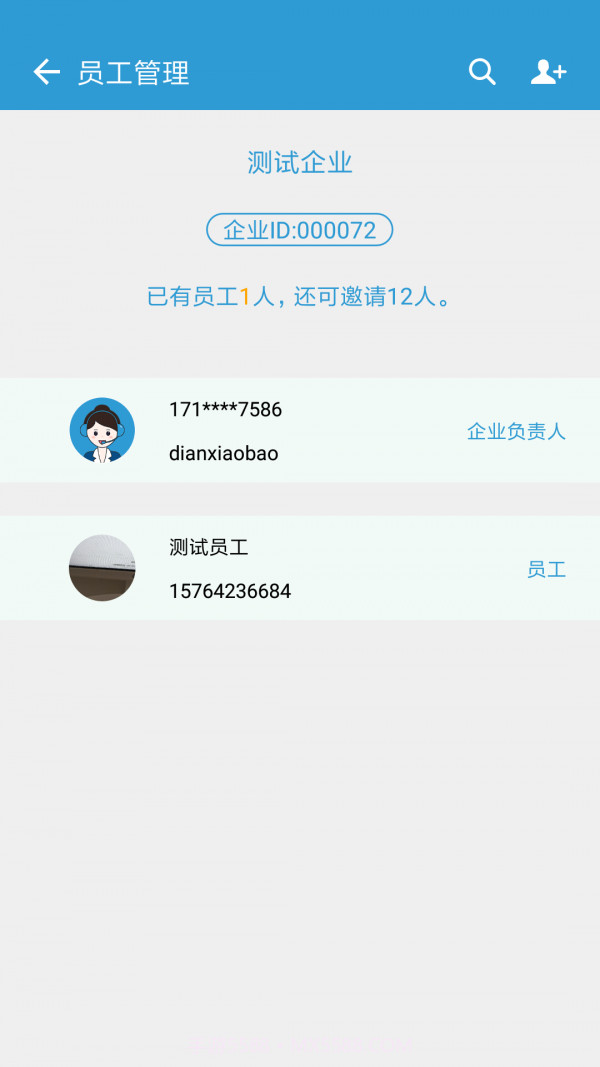 电销宝企业版截图2 电销宝企业版截图2