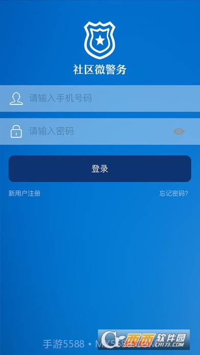 微警务截图4