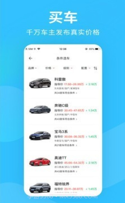 购车宝截图1 购车宝截图1