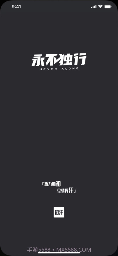 初汗截图1 初汗截图1