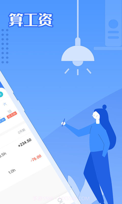 日历记加班截图2