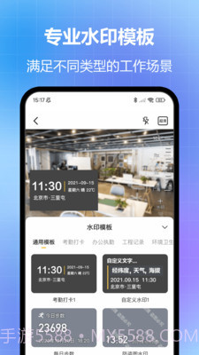 任意修改水印相机历史破解版截图3 任意修改水印相机历史破解版截图3