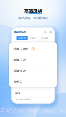 ‌风云录屏大师历史破解版截图3