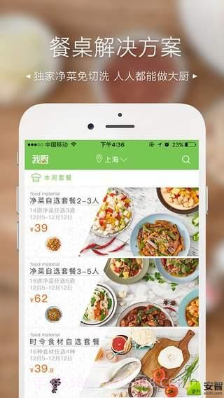 我厨截图3 我厨截图3
