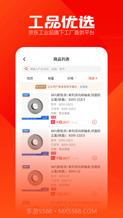 工品优选版截图2