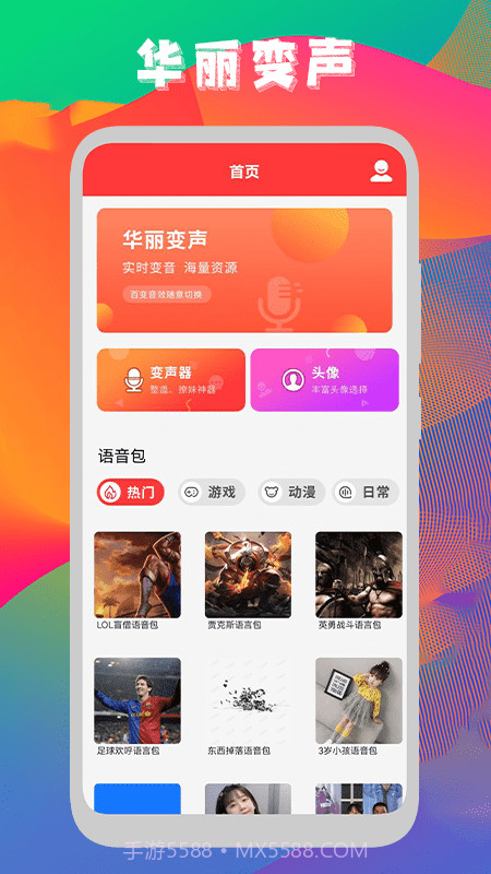启然声音转换器截图2