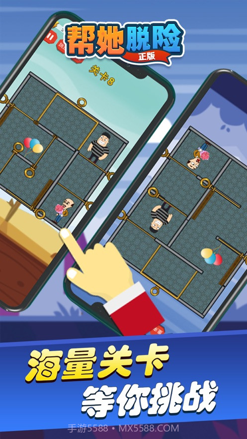 帮她脱险正版截图2 帮她脱险正版截图2