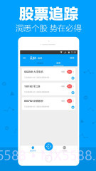 天机资讯截图3 天机资讯截图3