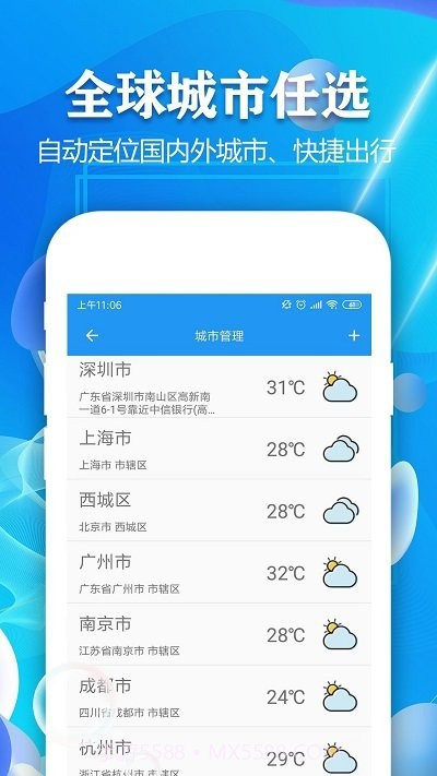 天气预报7天截图1 天气预报7天截图1