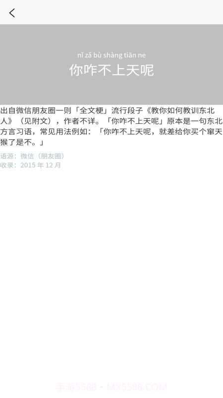 潮梗成语接龙截图3 潮梗成语接龙截图3