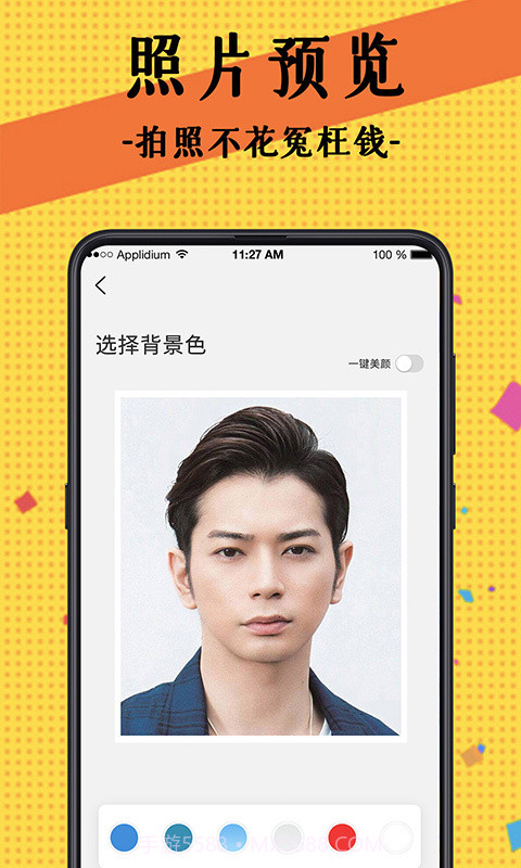 自拍最美证件照截图4 自拍最美证件照截图4