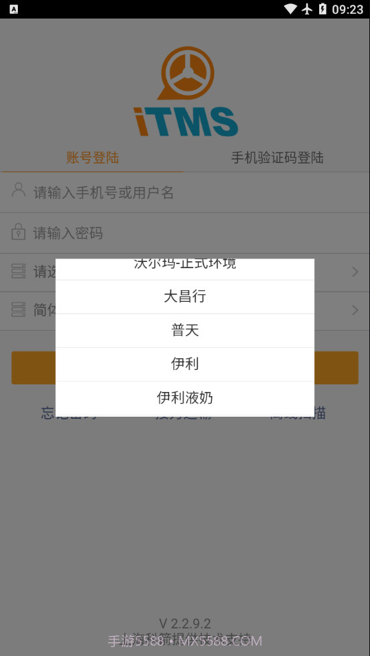 云ITMS截图4