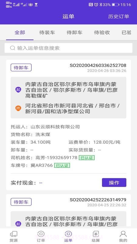 云顺通货主端截图2 云顺通货主端截图2