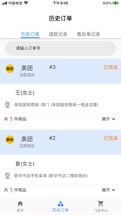 药店看板截图3 药店看板截图3
