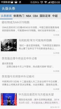 头版头条截图1 头版头条截图1