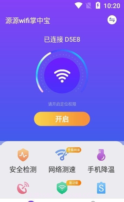 源源wifi掌中宝截图1