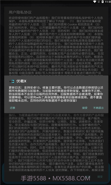 伏羲Xv2.1.8截图2 伏羲Xv2.1.8截图2