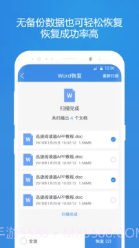 照片恢复精灵软件截图2