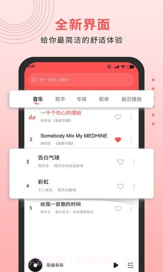 迷糊音乐播放器截图1 迷糊音乐播放器截图1